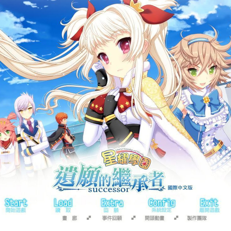 星耀学园：遗愿的继承者