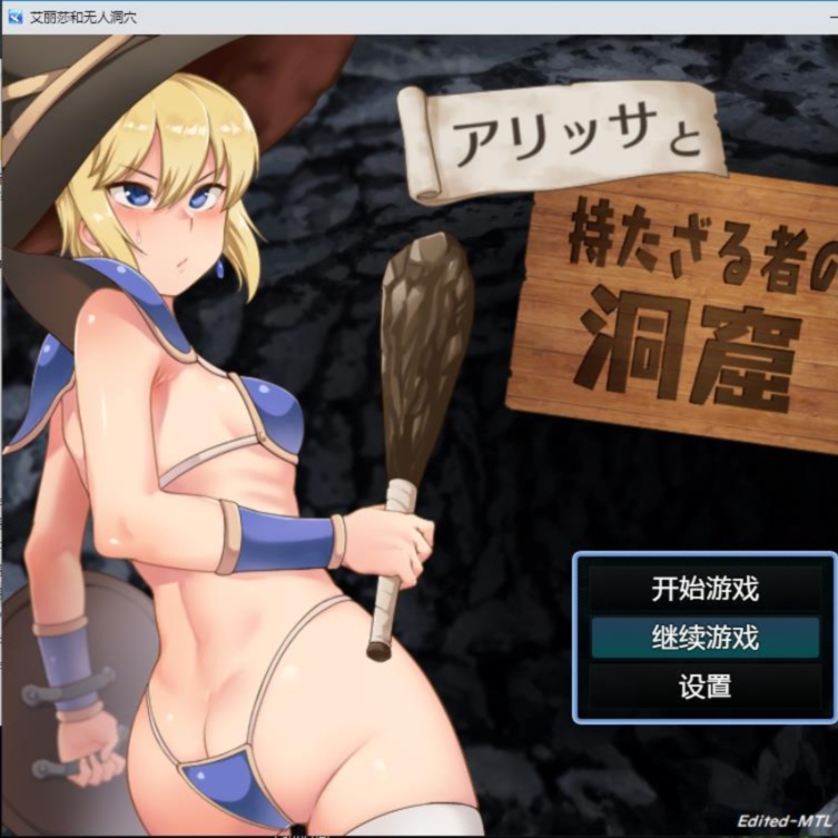 艾丽莎和无人洞穴