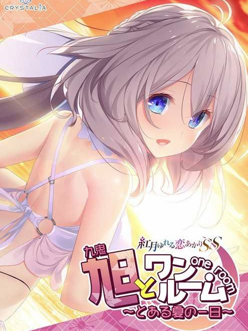 与旭同住~来自盛夏的某日