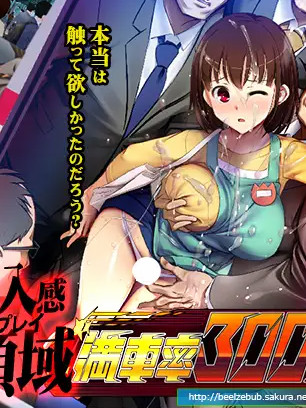 欢迎来到满载率300%的乐园！