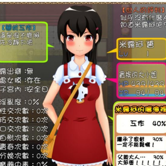 萝莉骑士米露柯