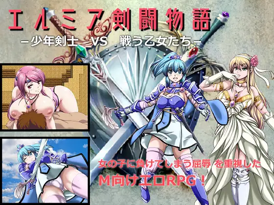 エルミア剣闘物语-少年剣士VS戦う乙女たち- Ver2.04 [简中]【PC0901】 游戏截图 4