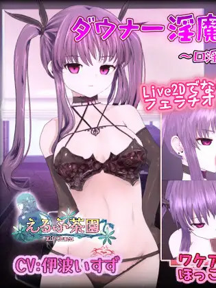 与阴郁淫魔的个人契约～被口交榨干的性生活～