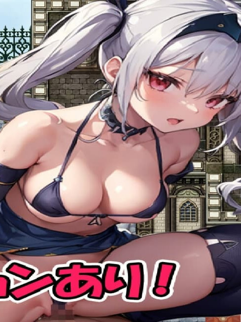 N奸!?~与异世界少女的无抵抗H！