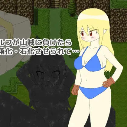 输给山贼就会被箱化石化