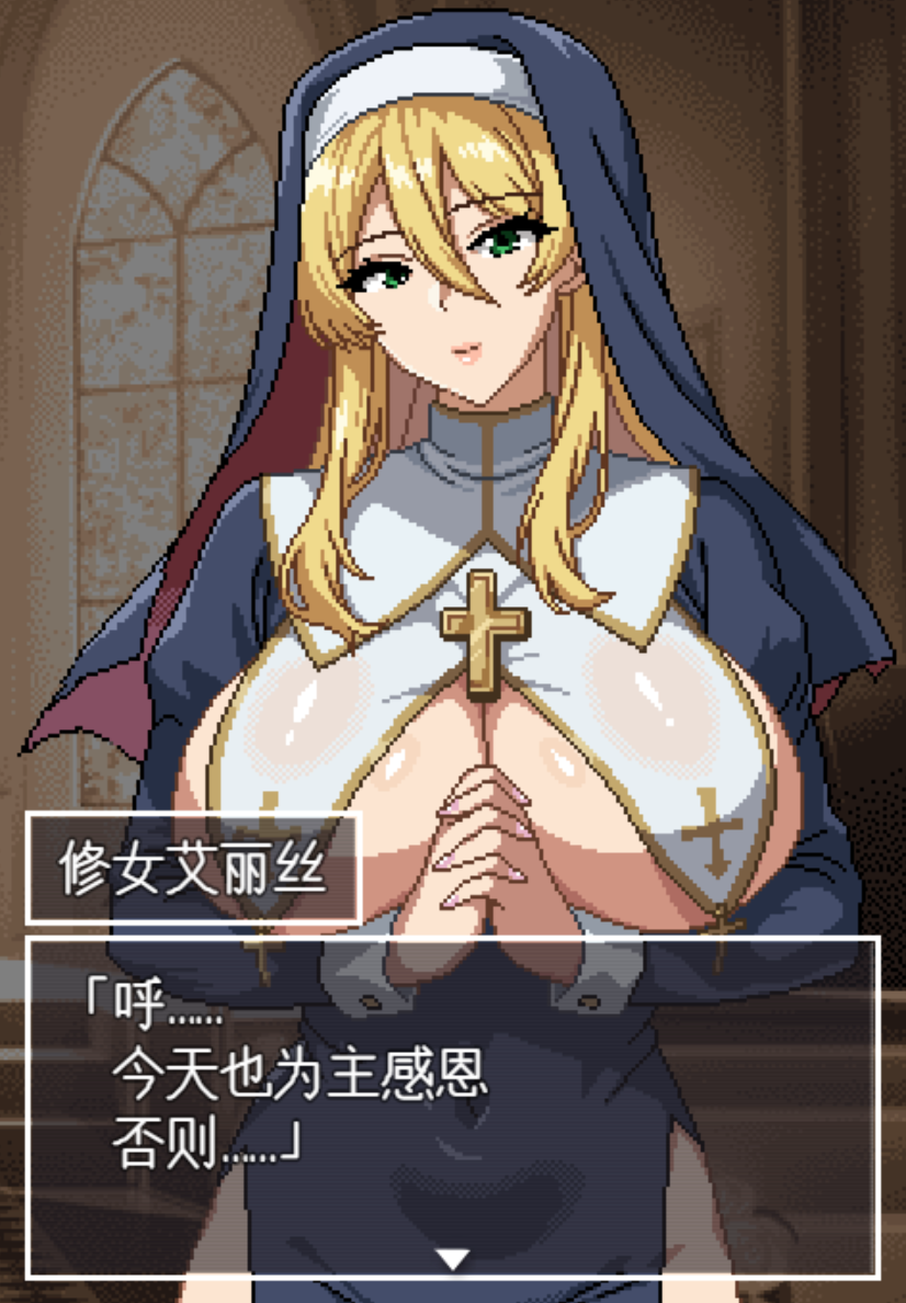 为修女艾莉丝而鸣的钟声