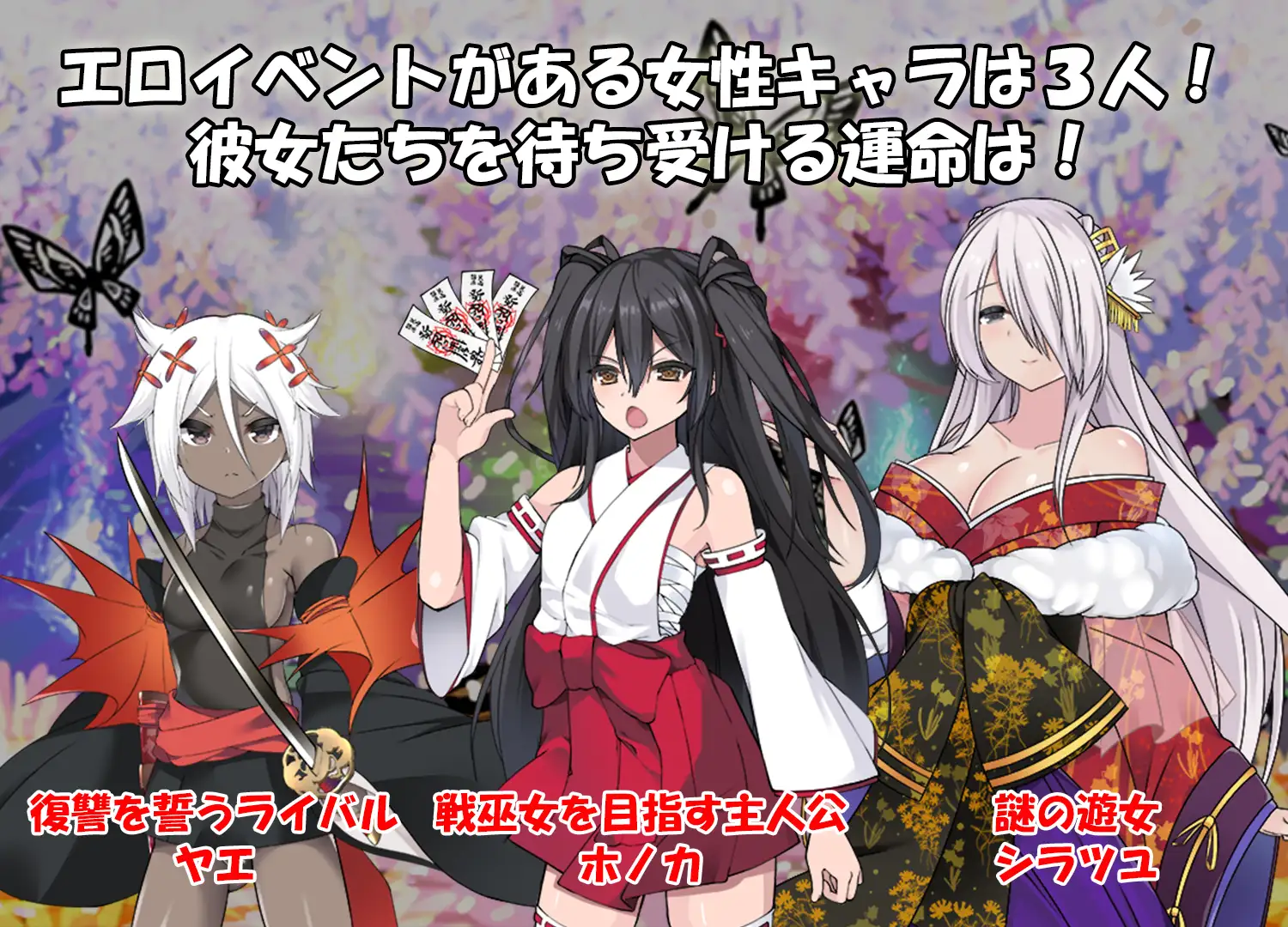 战巫女2惠乃果：女祭司惠香 戦巫女ホノカ―愛する彼氏のために、ゲスオヤジと契りを結ぶ女退魔士 云汉化版【20221230】 游戏截图 1