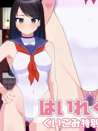 高叉学园～勒肉特别指导！～