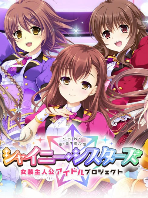 Shining・Sisters～女装主人公的偶像计划～