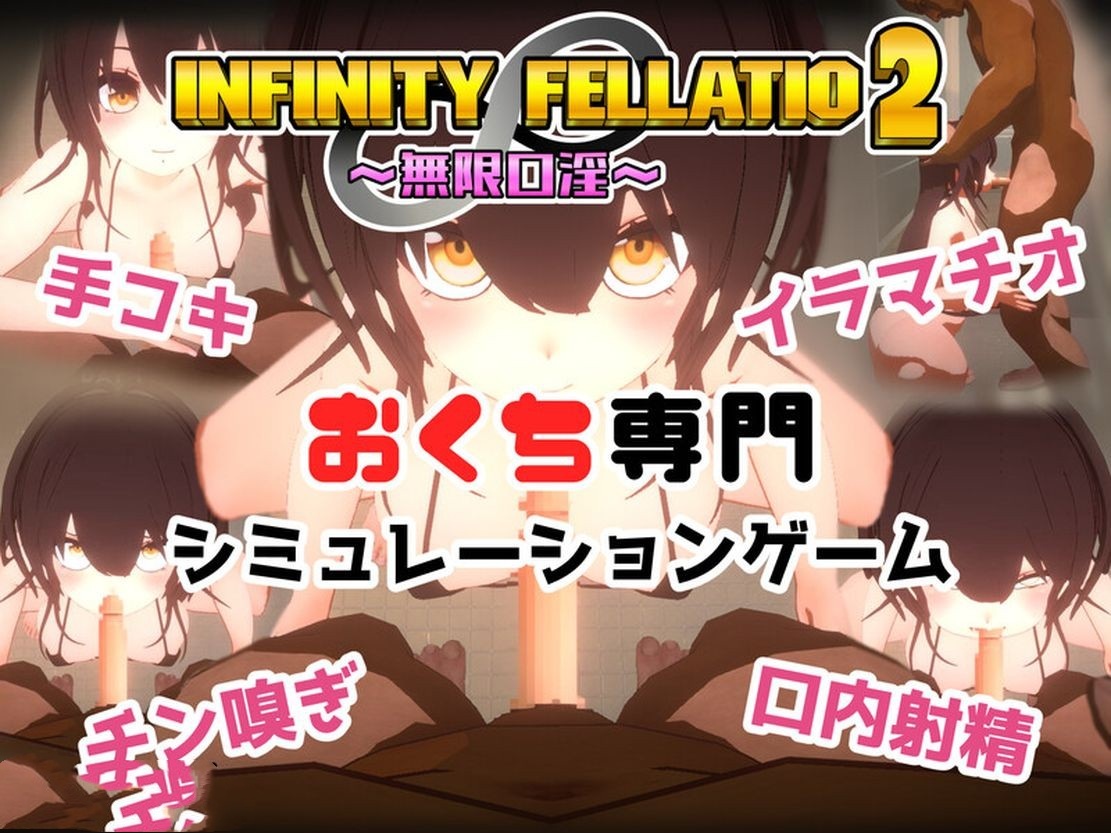 日式SLG/动态/新作丨 无限口交 INFINITY FELLATIO2 V1.0 机翻版 【20241027】 游戏截图 8