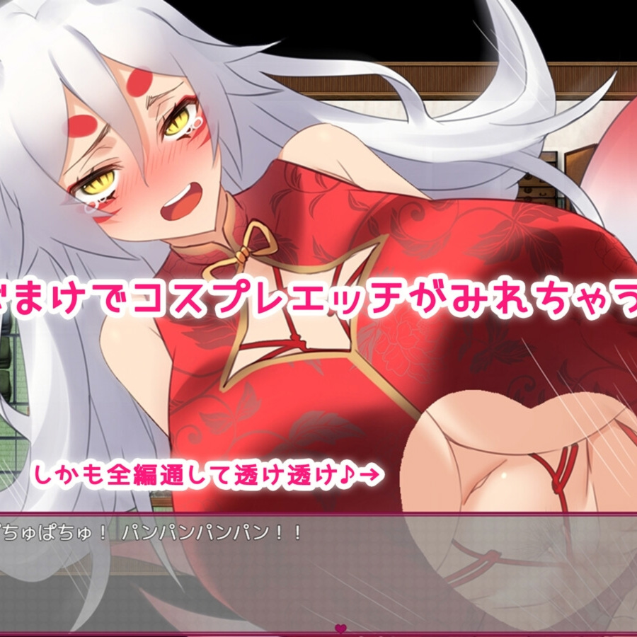 情人节旅行性生活 ~与狐狸的新婚旅行~