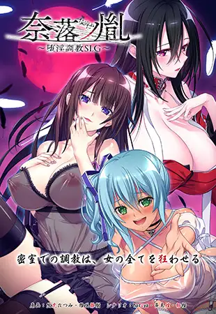 调教SLG/汉化丨奈落之胤~堕淫调教/奈落ノ胤~堕淫調教 SLG AI汉化版-需要转区运行【20240613】 游戏截图 8