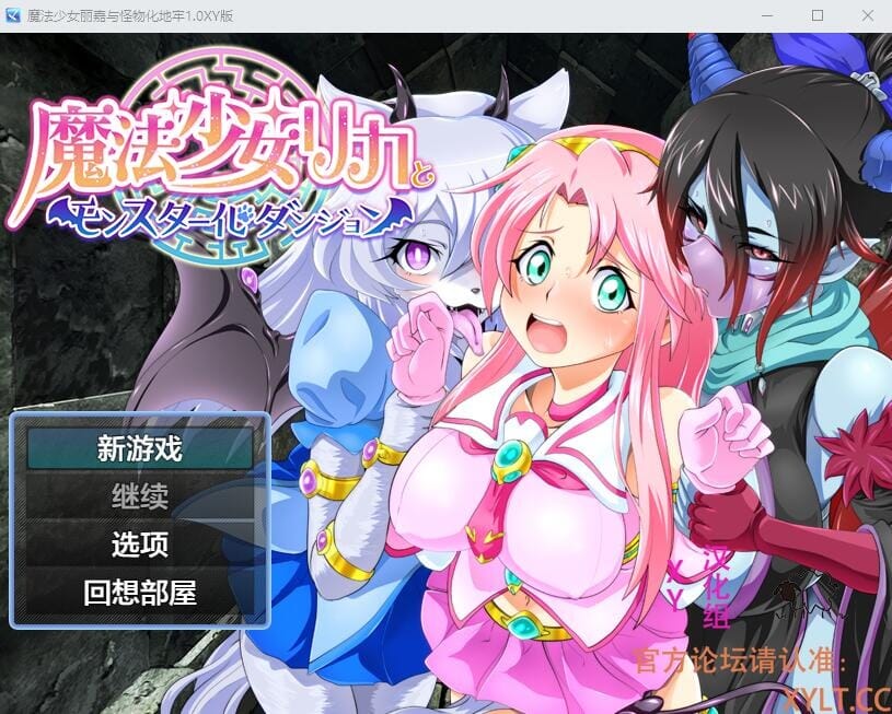 RPG汉化丨魔法少女莉卡与怪物化地下城1.0--礼包码：483473【20241111】 游戏截图 2