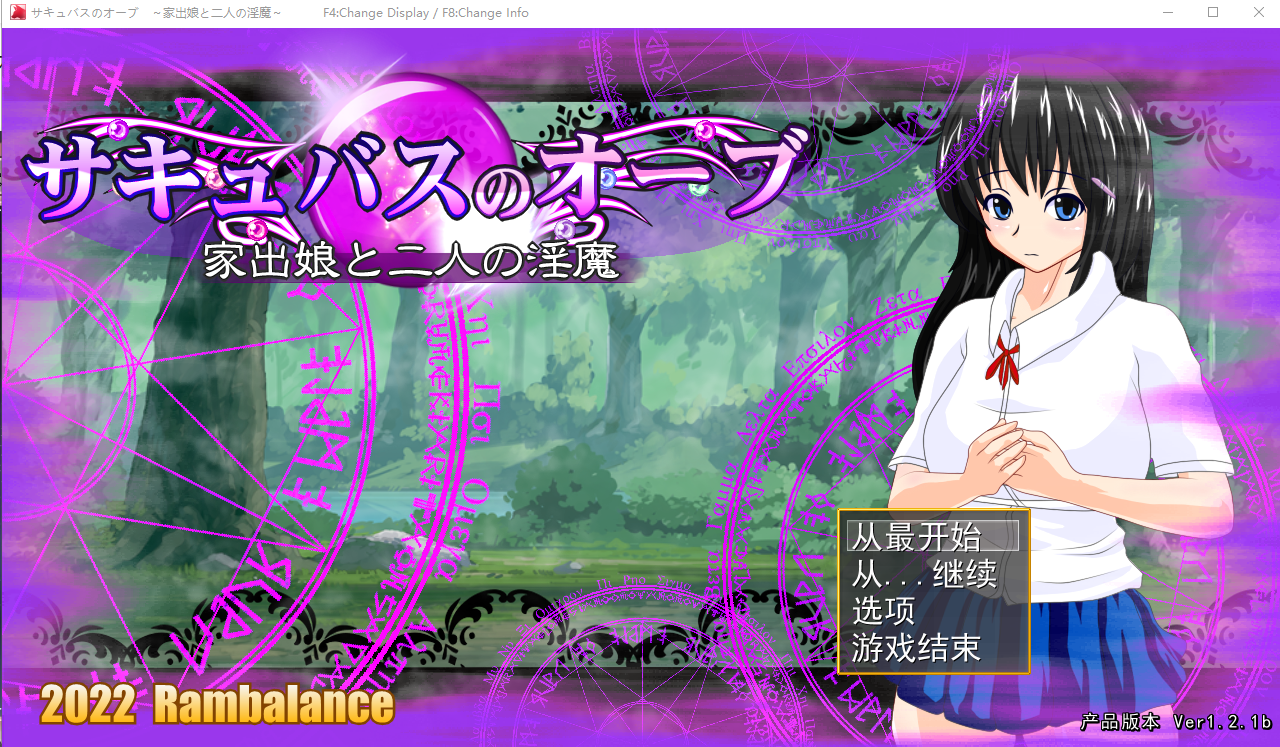 RPG/更新/机翻/有动画 | サキュバスのオーブ～家出娘と二人の淫魔 V1.2.1b【20230513】 游戏截图 4
