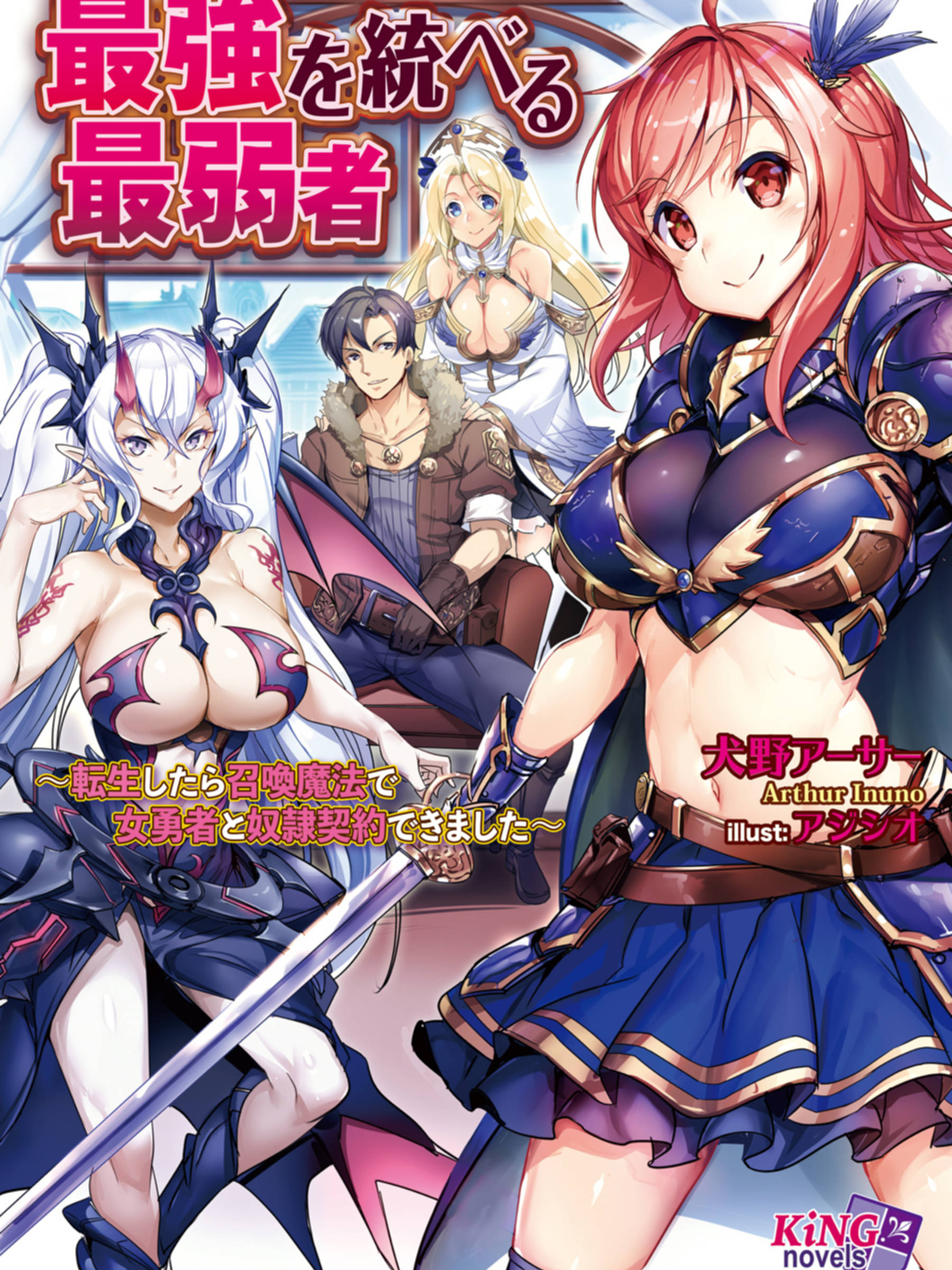 最弱勇者与最强魔王