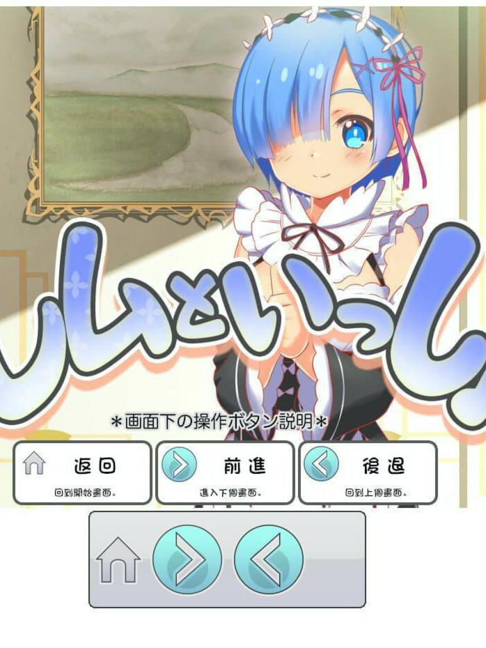 和雷姆一起交往