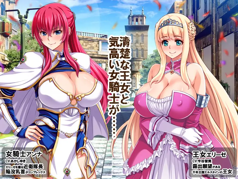 ADV/PC/AI汉化丨 王女&女騎士Wド下品露出～恥辱の見世物奴○～ 【20250210】 游戏截图 7