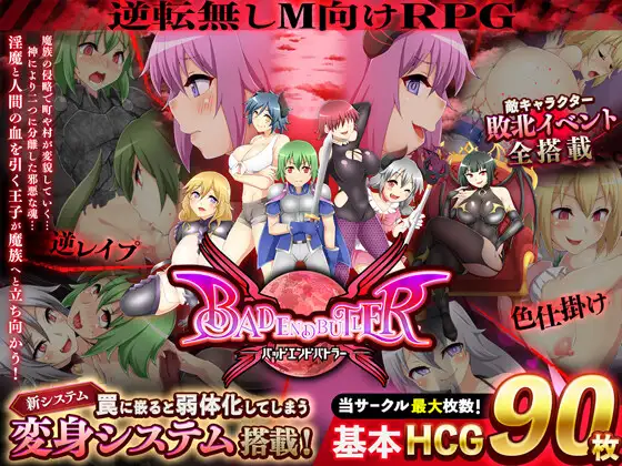 RPG/PC/AI汉化丨 バッドエンドバトラー Ver1.05 AI汉化版 【20240418】 游戏截图 4