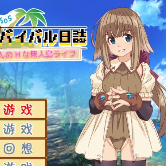 珂珂娜的生存日记