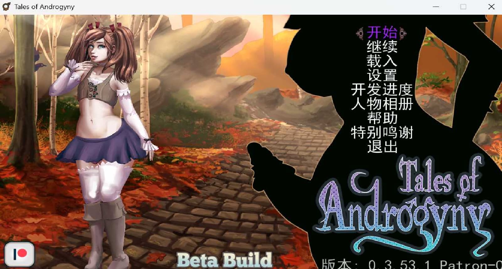 欧美RPG/汉化丨雌雄同体/Tales of Androgny Ver0.353 AI汉化版【20250404】_1 游戏截图 6