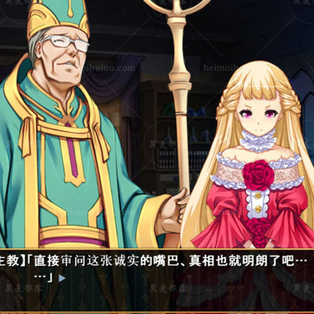 少女之路2：初夜权强夺主教