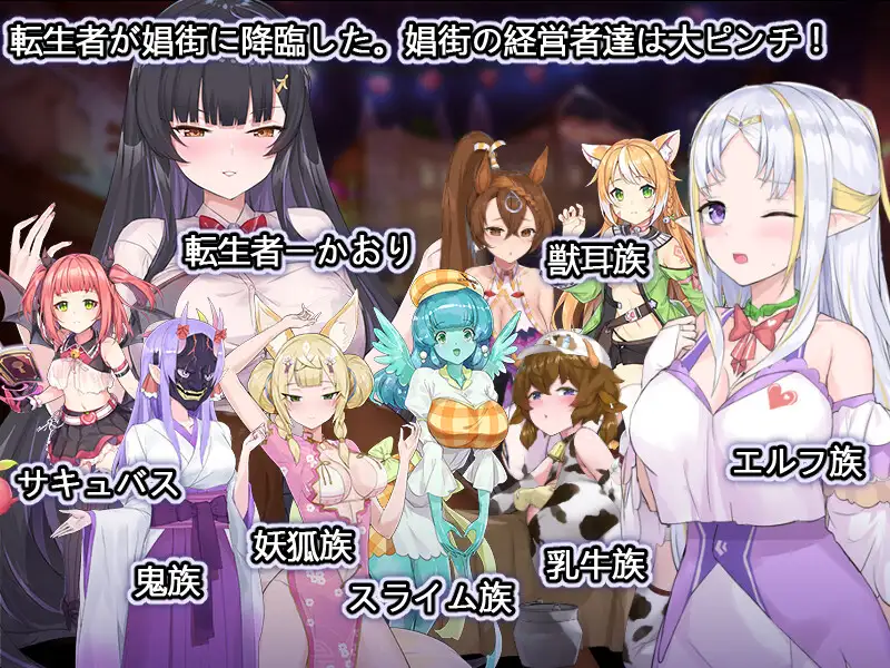 SLG/DL官方中文丨异世界妓院路/ 異世界娼館ロード V1.10 完整版丨【20230715】 游戏截图 6