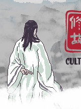 修仙故事：轮回