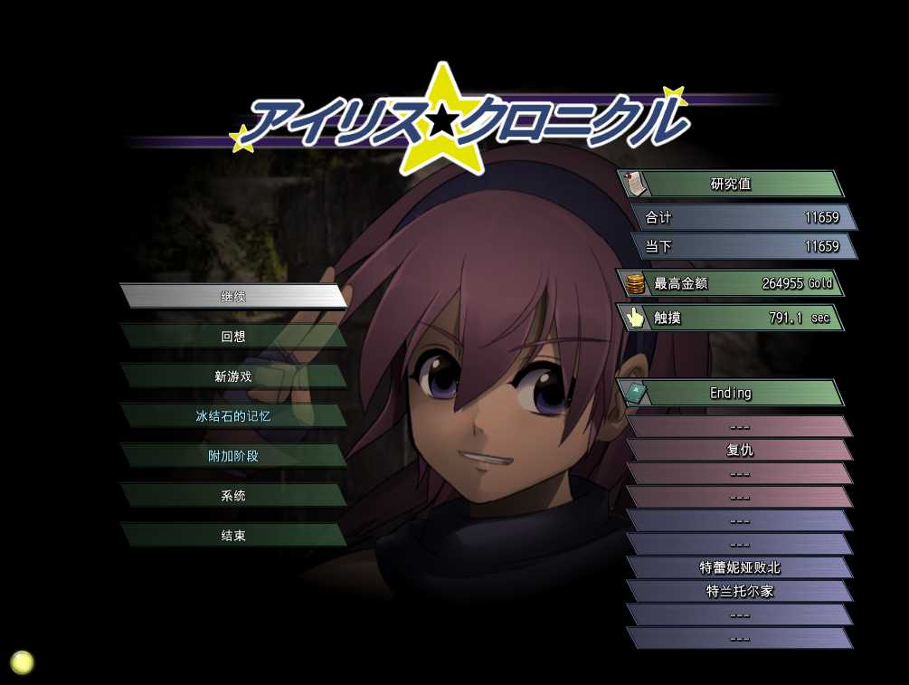 SLG/汉化丨 爱丽丝☆编年史 アイリス☆クロニクル Ver241010 mo个人汉化版 【20241125】 游戏截图 4
