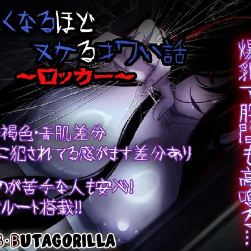 让人寒彻心扉的可怕故事～储物柜～