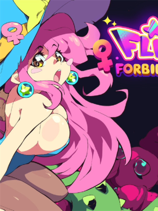 翻转女巫-禁止性爱巫术