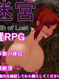 阿尔娜与淫欲迷宫