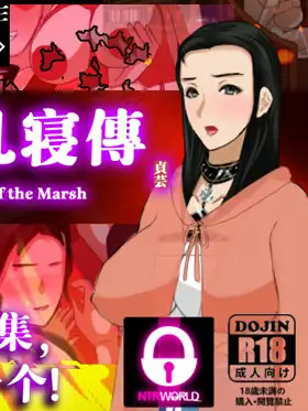 水浒横刀夺爱传