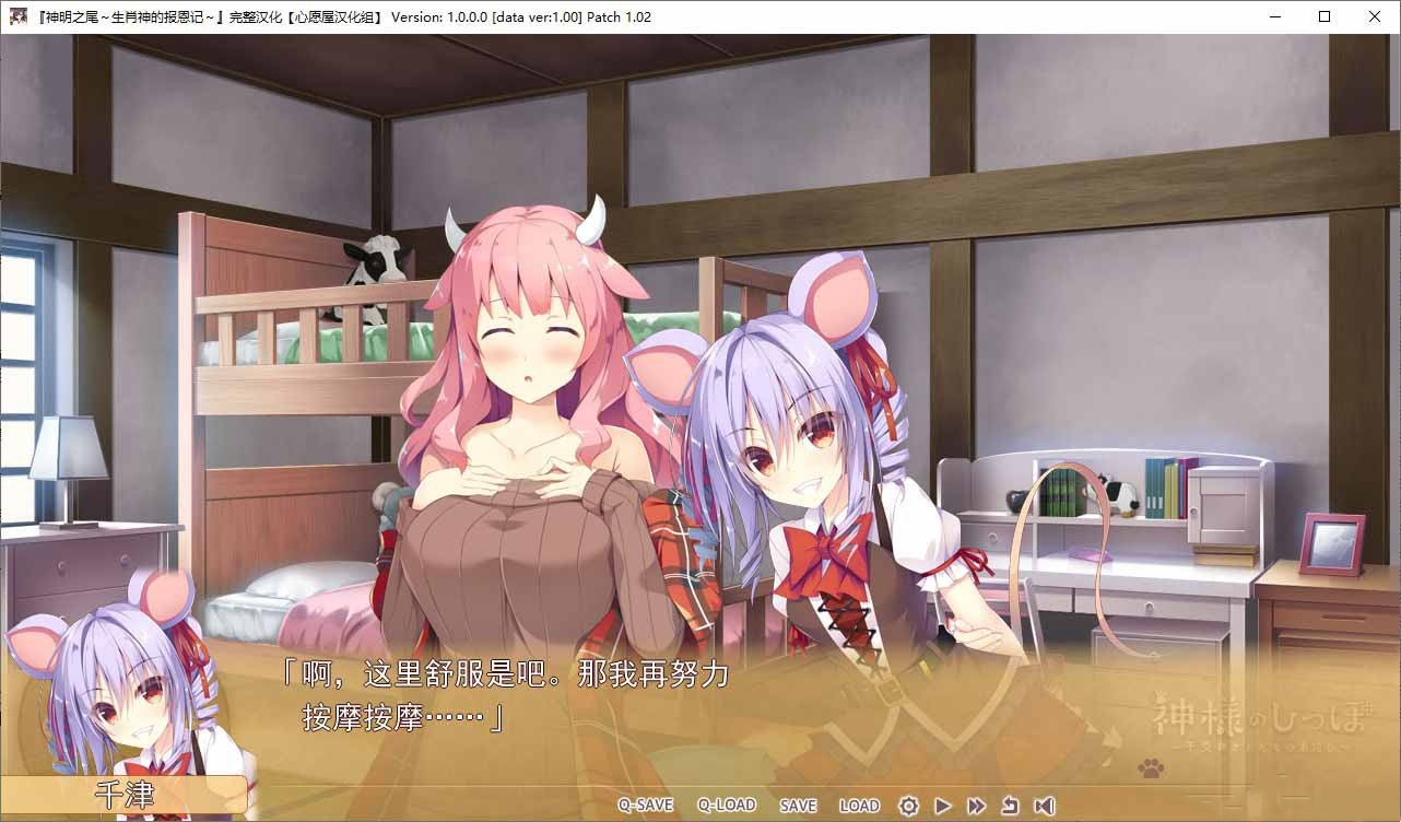 神明的尾巴～干支神明们的报恩～ 游戏截图 4