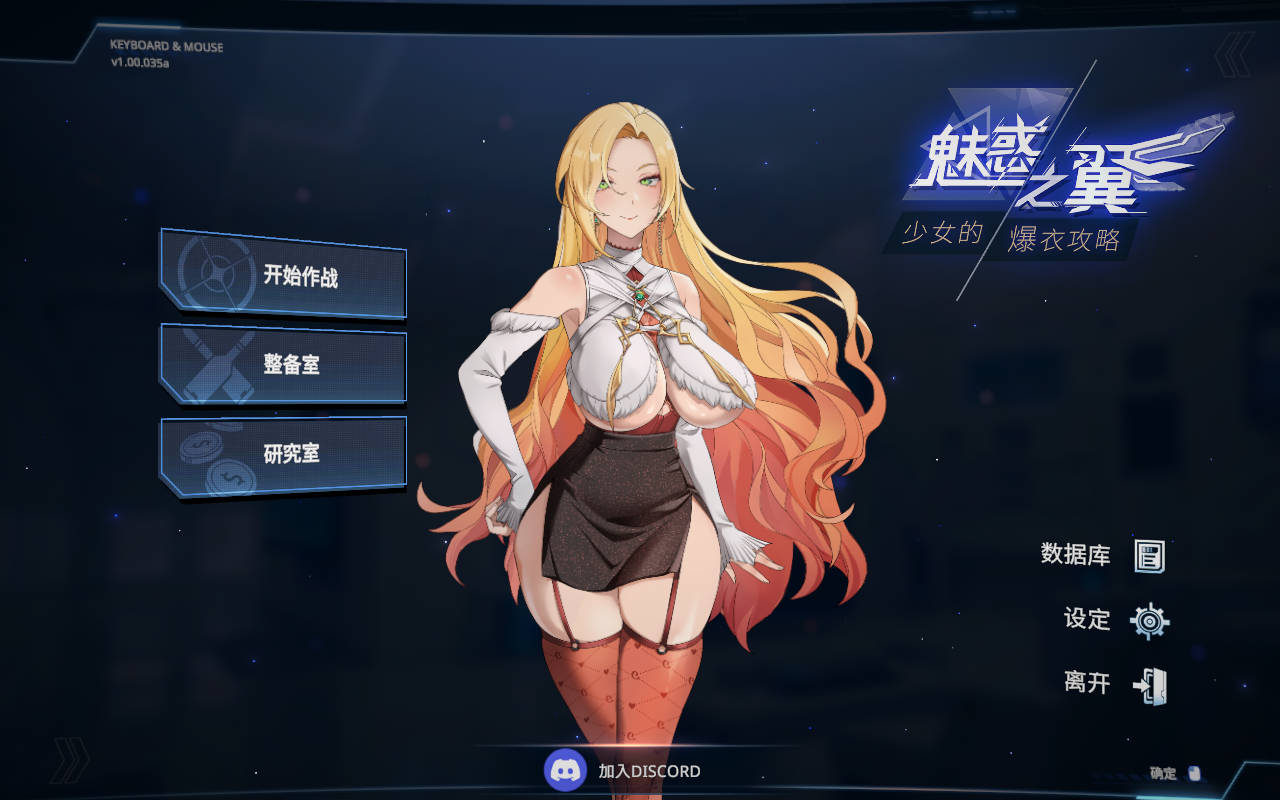 亚洲风SLG/动态/更新丨 魅惑之翼：少女的爆衣攻略 v1.00.053 官方中文步兵版 【20241125】 游戏截图 4