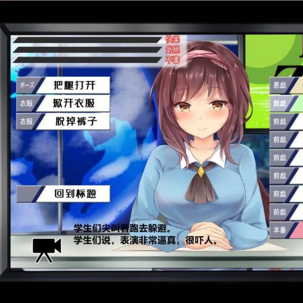 对美女新闻主播的羞辱