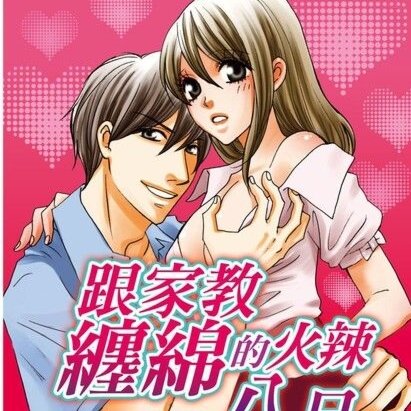 直到我落入一个变态的肉体