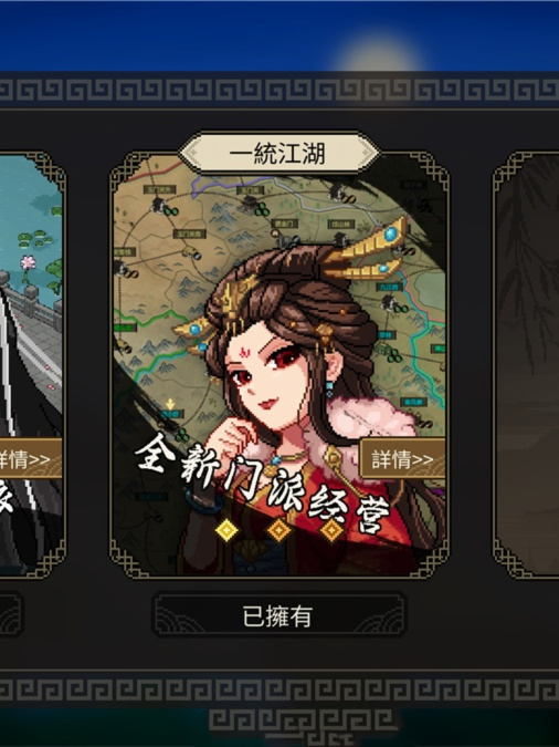 大侠立志传：碧血丹心