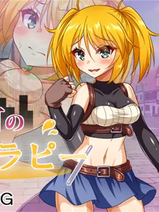 艾莉尔和下町尿道疗法