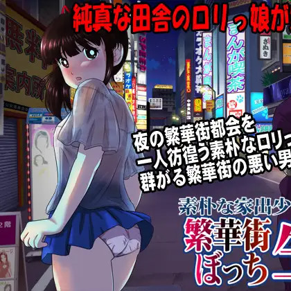 向往城市的朴素少女离家出走