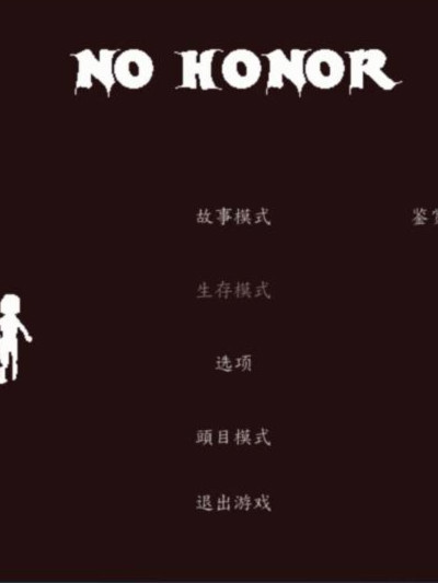 无名之辈 / 毫无荣誉