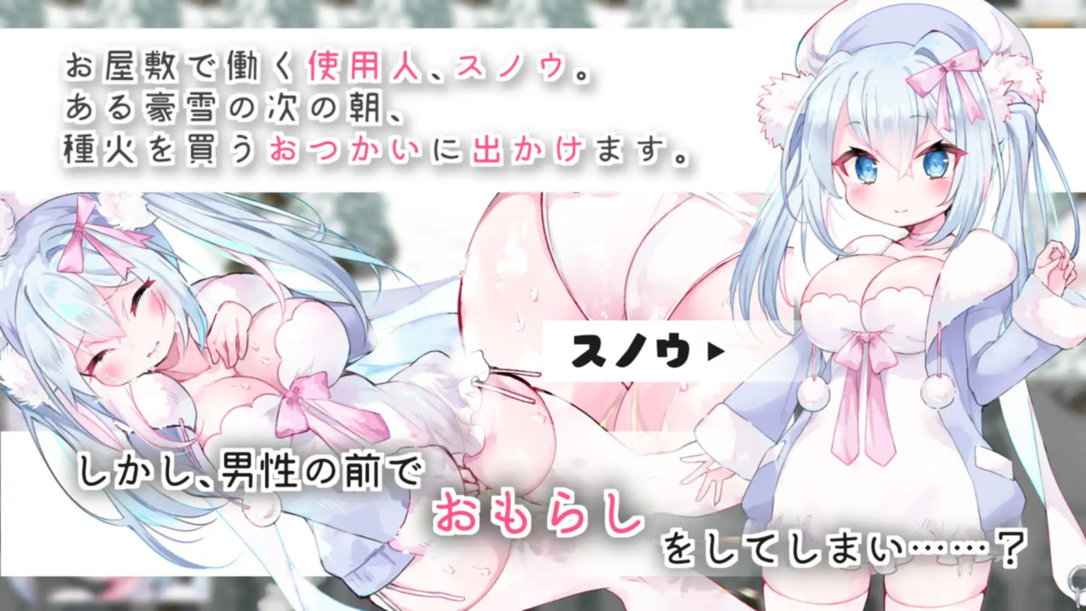 日系RPG汉化スノウと木こりの森～おもらしから始まるえっちなお使い 雪诺和樵夫的森林~从泄漏开始的性爱使者丨双端1G/FM/BD丨【20230616】 游戏截图 6
