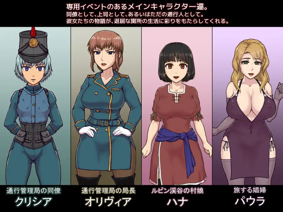 帝國の関所番/ 帝国守门人 Kristo魔改V1.75 全CG作弊【PC10月】 游戏截图 3