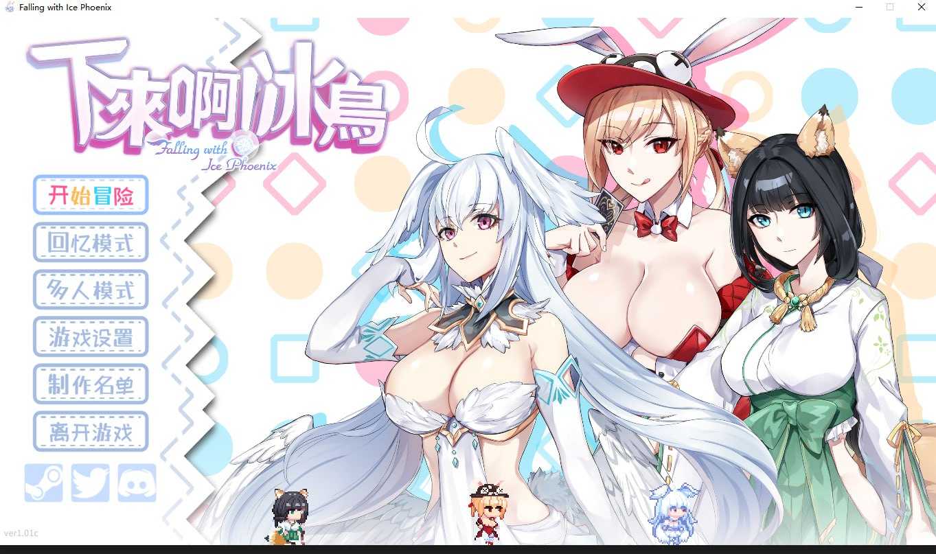 RPG/官中/步兵丨下来啊！冰鸟（是男人就下一百层）Ver1.01C 官方中文步兵版【20241125】 游戏截图 3
