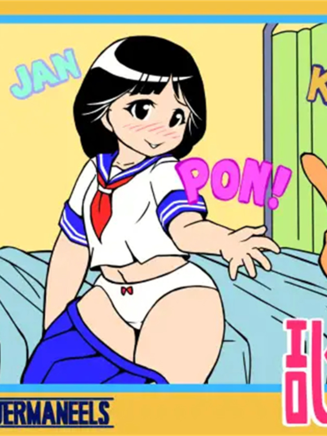 色情猜拳 幽灵篇