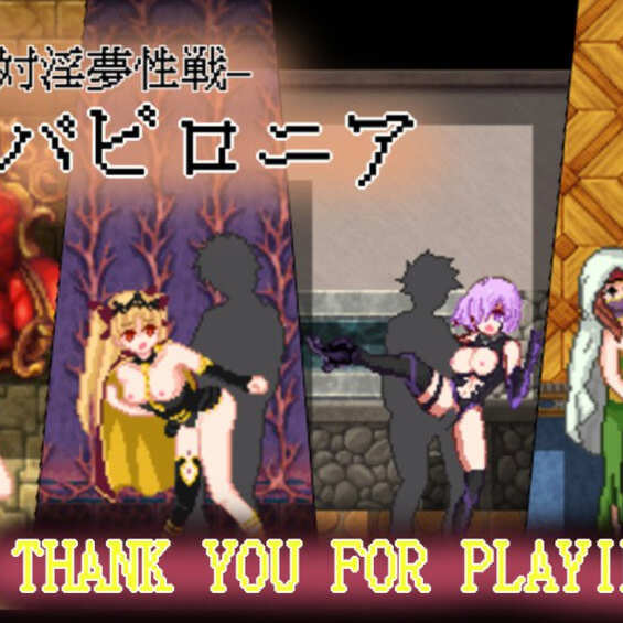 绝对淫梦性战巴比伦尼亚