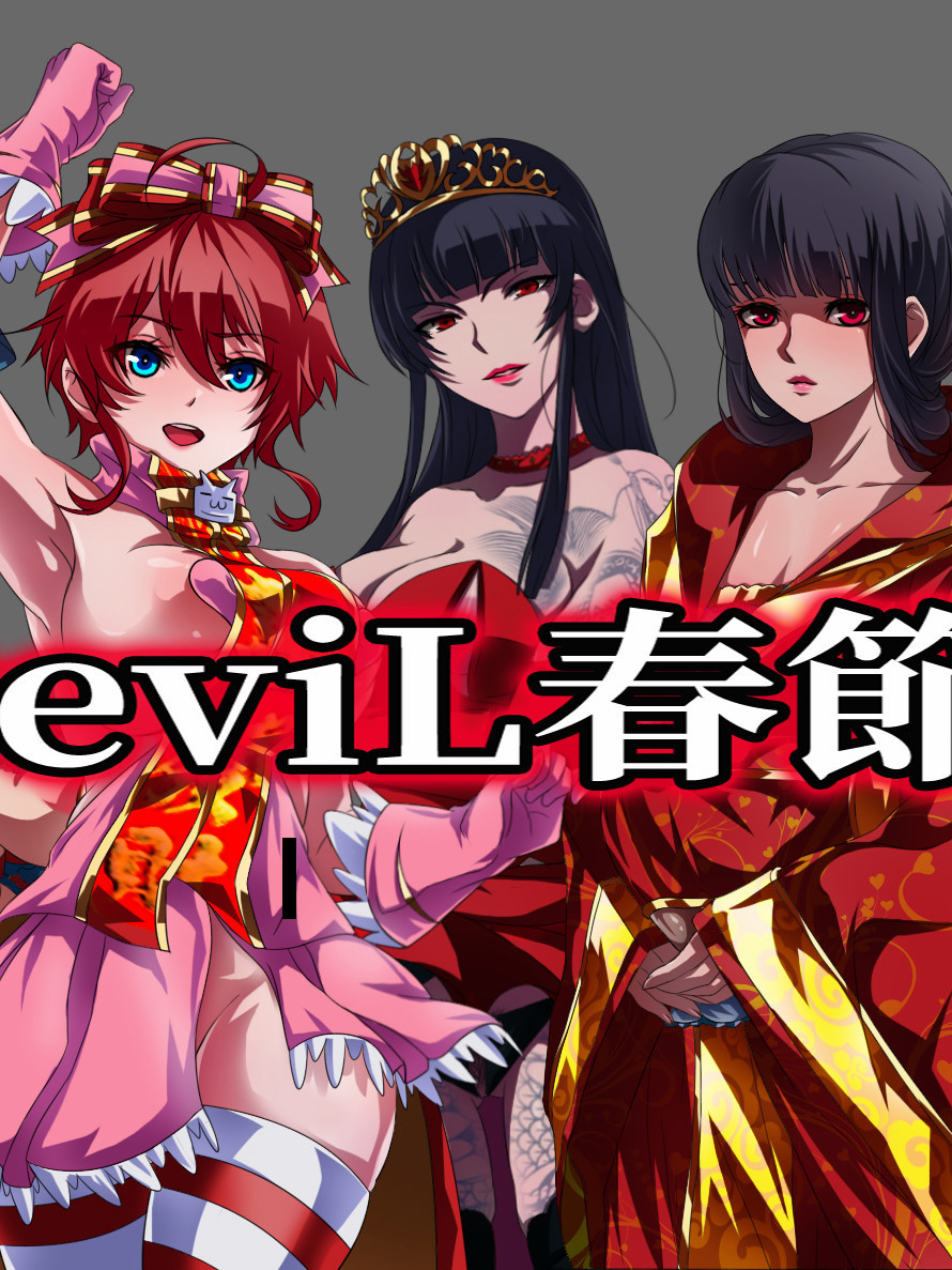 OVER Devil ～圣石少女篇～