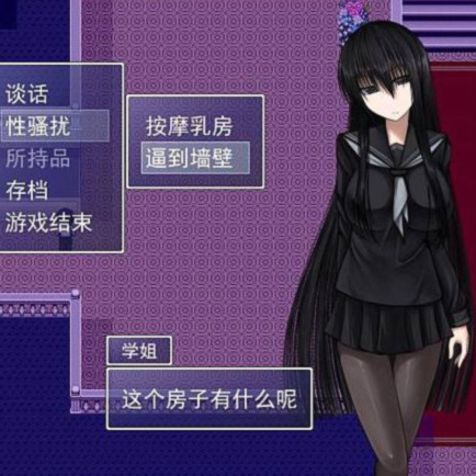 黑学姐和黑屋子的黑暗不再迷茫