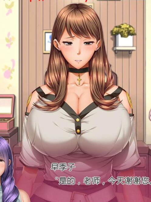 家庭教师X眠~绝对顺从！JK母娘X眠