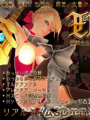 姬骑士露米娅篇