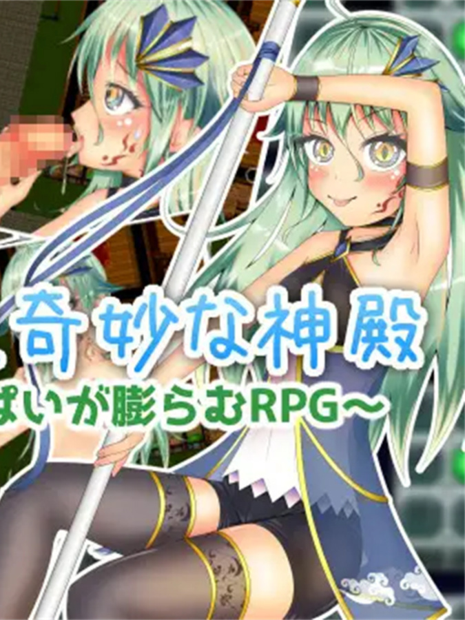 TS勇者与奇妙神殿